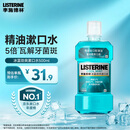 李施德林 (Listerine) 漱口水冰蓝劲爽口味清新口气深层清洁500mL