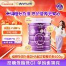 安满（ANMUM）倍御低脂备孕奶粉DHA叶酸配方低GI孕妇控糖奶粉益生菌800g