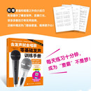 会发声就会唱歌 零基础发声训练手册 学唱歌入门教程唱歌发音发声技巧腹式呼吸真假声初学者中老年学唱歌声乐技巧附视频示范