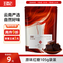 王锦记手工老红糖云南土红糖块原味105g袋装 可制作黑糖红糖姜茶