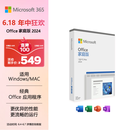 微软（Microsoft）Office 家庭版 2024 彩盒包装 适用Windows/MAC