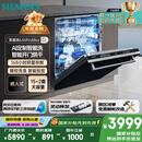 西门子（SIEMENS）黑魔镜636ProMax15+2套 全面升级双一级认证超省水省电AI智能洗17套嵌入式洗碗机SJ43EB33KC