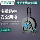 守护者 电缆盘 绕线盘SL50025L8(3*6+1*80米）国华XCMG