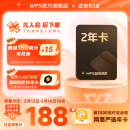 【618预售】WPS超级会员2年卡 含200+WPS会员特权 海量PPT模板资源 思维导图模板 PDF转word 卡密充自己的号 限购1件 WPS超级会员2年