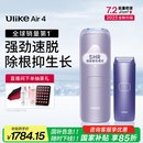 Ulike Air4【2025全新升级】蓝宝石冰点脱毛仪女士刮毛刀剃毛器私处美容仪男士送礼生日礼物送女友 【京东快递】Air4水晶紫+电动刮刀