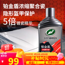 龟牌（Turtle Wax）铂金盾浓缩聚合瓷汽车蜡养护蜡镀瓷镀膜打蜡保护全车赛车衣 【新车闭眼入】5倍镀瓷抗酸碱