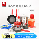双立人（ZWILLING）锅具套装汤锅蒸笼刀具Now Plus不粘炒锅煎锅奶锅珐琅锅厨具16件套