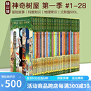 神奇树屋英文原版 The Magic Tree House 新版1-28盒装 儿童文学章节书 中小学巩固英语分级阅读章节小说 中小学生课外读物 搭小屁孩日记 老鼠记者 苍蝇小子 神探狗狗 绿山墙