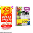 吃对三餐降血压 远离高血压
