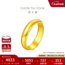周大福 福字素圈泥鳅背黄金戒指女(工费180)约5.8g EOF134 520