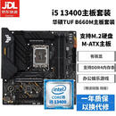 华硕主板CPU组合套装B150B360M/H410M六代七代八代九代 十代二手95新主板套装 i5 13400+华硕TUFB660M主板套装