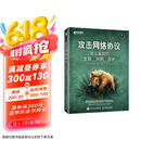 攻击网络协议：协议漏洞的发现+利用+保护 人工智能AI漏洞挖掘计算机网络技术书籍 异步图书出品