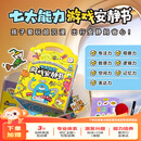 学而思 七大能力安静书 超有趣 有难度 有挑战 3-6岁 游戏书 童书 专注力提升-CB 七大能力安静书