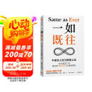 一如既往 不变的人性与致富心态 金钱心理学作者摩根 豪泽尔新作 优化风险 抓住机会 投资 创业 管理 日常生活 纳瓦尔宝典