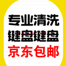 纯手工清洗键盘服务无损伤 3号深度全拆 纯手工清洗键盘