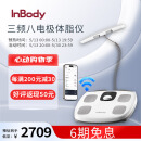 INBODYInBodyH30体脂秤体脂仪精准八电极人体专业健身房测量仪体电子秤脂肪秤减肥塑形健康秤体重管理 白色