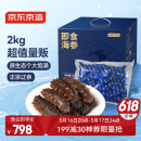 京东京造 大连冷冻即食海参 净重2kg 32-45只 辽刺参 量贩装 送礼滋补礼盒