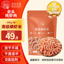 小海故事 磷虾米 去头磷虾米 500g/袋 淡干不咸 连云港干货 源头直发