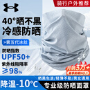 安德玛（Under Armour）防晒面罩男骑行冰丝面巾围脖套魔术头巾女防风尘骑车装备钓鱼面罩