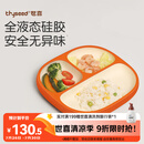 世喜宝宝餐盘婴儿分格儿童硅胶餐盘吸盘一体式自主进食吃饭辅食餐具