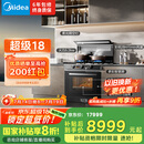 美的【晴空FX90 PRO】集成灶一体式 变频28风量 蒸汽洗 蒸烤炸一体 5.2kW燃气灶 国家补贴 家用灶具