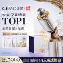 金茉（GEMO）【超级白白水光套组】复配水光炮抗衰美容自打仪器院线生日母亲节礼物送妈妈家用水光针原液W10