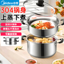 美的（Midea）蒸锅304不锈钢蒸煮两用汤锅馒头包子家用蒸笼锅礼品