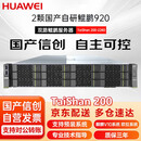 华为（HUAWEI）泰山2280 Deepseek服务器(2颗鲲鹏920/128核/512G内存/1.92T+10*8T/2张华为Atlas300i Duo96G显卡)