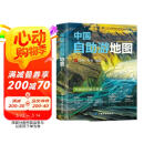 2025年新版 中国自助游地图(第3版)34幅旅游交通地图 110+经典景点海量资讯 400+短线合理规划 旅行装备 自驾游装备 旅行实用地图 世界遗产 国家级风景 景观大道 母亲节 母亲节礼物