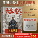 【官方直营】大生意人1-3 赵之羽著 陈晓、孙千同名剧原著小说 超好看政商小说爽文 清朝商业小说 财商小说 写透生意人的一言难尽 果麦出品 阅读狂欢节 大生意人1（亲签版）