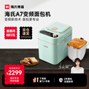 海氏（Hauswirt）A7面包机家用全自动变频多功能智能早餐和面发酵烘焙烤吐司烤面包片机 浅绿色