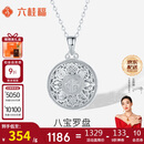 六桂福珠宝复购PT950铂金吊坠 八宝多盘 白金项链挂坠女款 PT0600036 3.35g