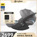 Cybex铂金线0-18个月新生儿安全座椅Cloud T i-Size婴儿提篮 幻影灰