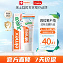ELMEX艾美适含氟儿童牙膏6-12岁少儿防蛀换牙期牙膏青少年学生牙龈护理