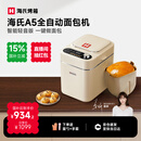 海氏（Hauswirt）【国家补贴】A5面包机家用全自动多功能智能早餐和面发酵烘焙烤吐司三明治机 奶米白