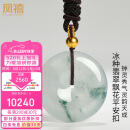 凤禧珠宝冰种翡翠平安扣吊坠男女士款A货飘花玉佩项链520礼物实用