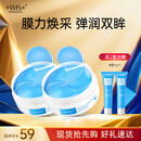 WIS晶润紧致眼膜贴60片 紧致眼部肌肤 淡化细纹水润补水送女生礼物