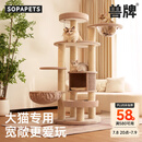 兽牌森林猫爬架大型猫树猫窝一体实木豪华剑麻猫架太空舱缅因大猫适用 森林【经典款】