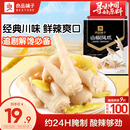 良品铺子泡椒凤爪 山椒味260g 鸡爪独立小包装 追剧必备休闲零食小吃