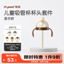 世喜奶瓶水杯配件（吸管杯杯头直饮款）适配7.2cm口径瓶身