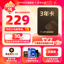 WPS超级会员3年卡 限时加赠亲友卡5张！ PDF转word 海量简历 PPT等模板资源 客服在线发兑换码 WPS超级会员3年