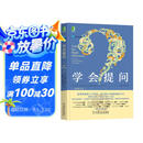学会提问（原书第12版） [Asking the Right Questions: A Guide to Critical Th]