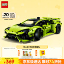 乐高（LEGO）积木拼装机械组系列42161 兰博基尼跑车不可遥控男孩玩具生日礼物