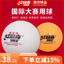红双喜乒乓球三星赛顶40+一星级训练室内世乒赛WTT比赛东京兵乓球 三星级 10只 白色