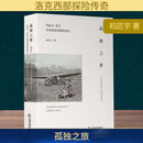 孤独之旅 约瑟夫 洛克中国西部的探险经历 图书