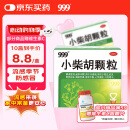 999三九小柴胡颗粒10克*9袋 解表散热疏肝和胃 食欲不振口苦咽干心烦喜呕寒热往来外感病邪犯少阳症心烦喜吐 感冒药