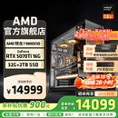 AMD锐龙R7 9800X3D主机组装电脑RTX5080 RX9070XT显卡直播电竞设计台式电脑主机DIY组装机 锐龙7 9800X3D+RTX5070Ti丨配四 主机套件