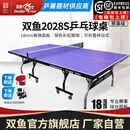 双鱼（DOUBLE FISH）专业乒乓球桌标准比赛训练室内家用训练球桌可折叠式乒乓球台案子 2028S 18MM蓝面/银色彩虹拱脚/有轮可折叠
