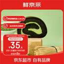 鲜京采|the Roll'ING联名款黑金抹茶瑞士卷500g8片