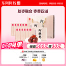 东阿阿胶阿胶枣1200g 蜜枣金丝枣 独立包装即食送长辈礼盒父母礼物